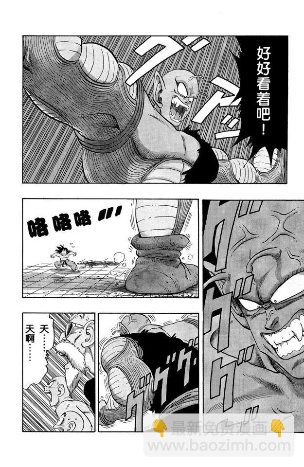 第187话 比克大魔王 超巨身术8