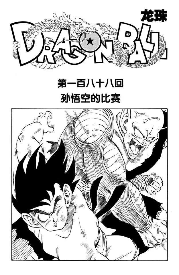 第188话 孙悟空的比赛0