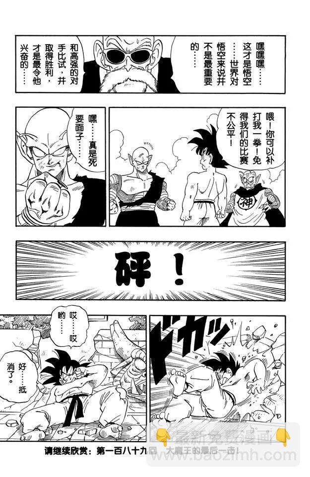 第188话 孙悟空的比赛14