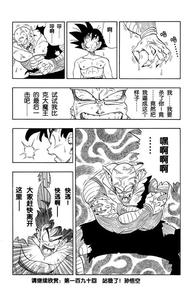第189话 大魔王的最后一击！14