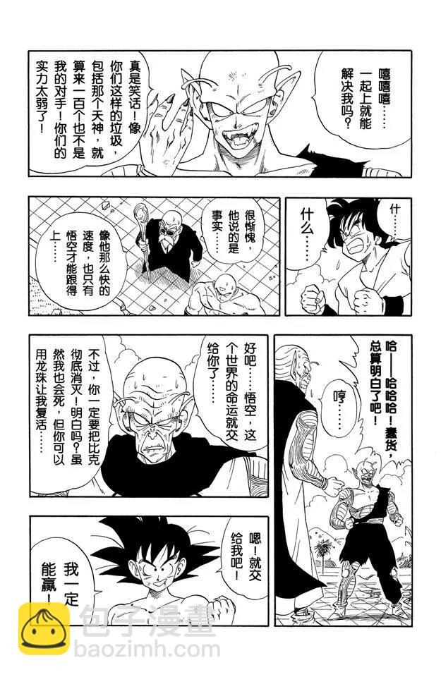 第189话 大魔王的最后一击！3