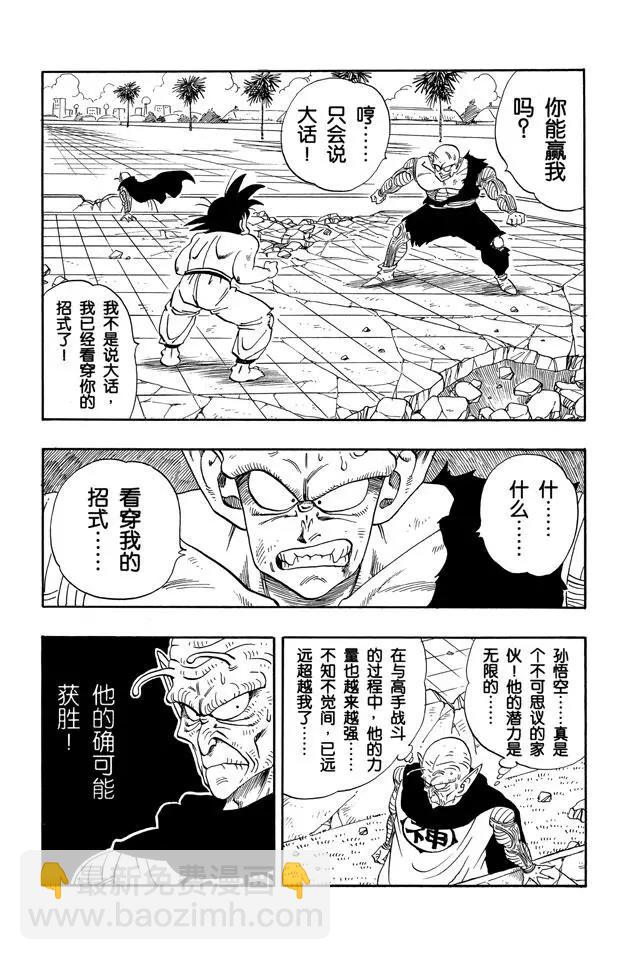 第189话 大魔王的最后一击！4