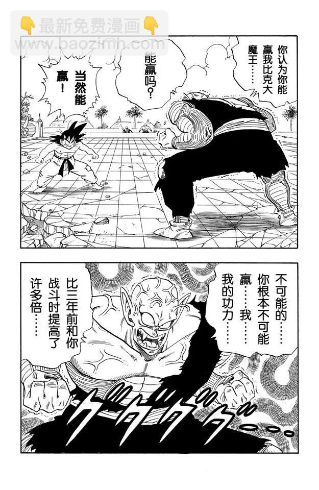 第189话 大魔王的最后一击！5