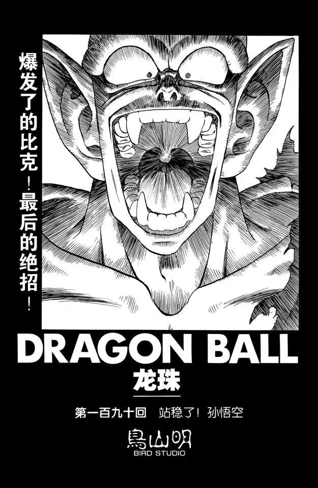 第190话 站稳了！孙悟空0