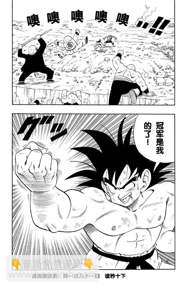 第190话 站稳了！孙悟空14