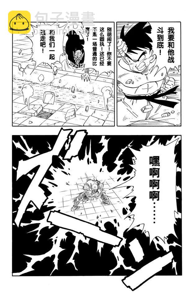 第190话 站稳了！孙悟空3
