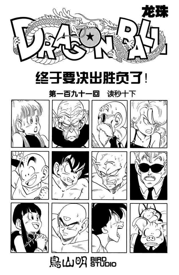 第191话 读秒十下0