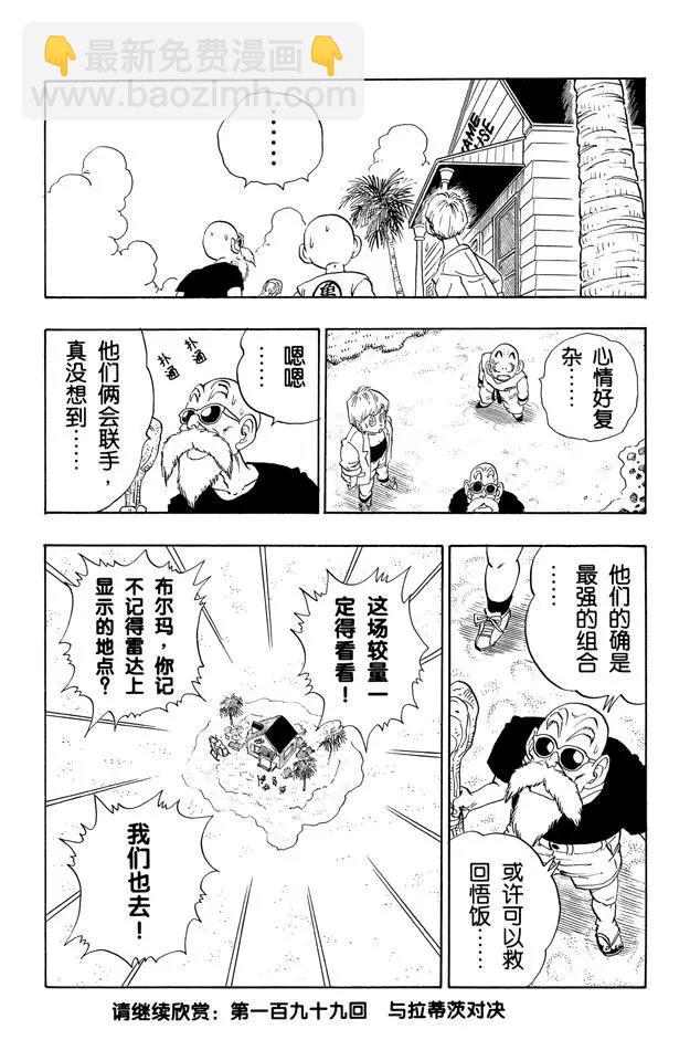 第198话 共同的大敌14