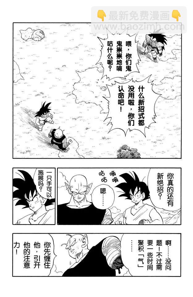 第201话 比克的王牌1
