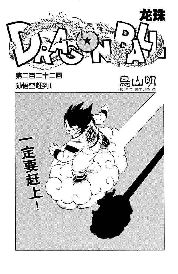 第222话 孙悟空赶到！0
