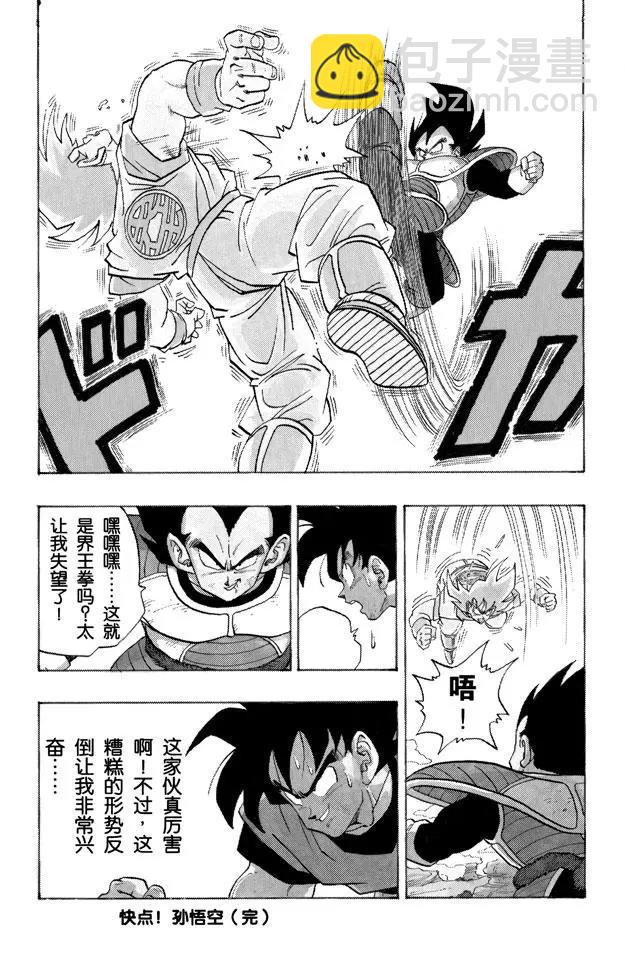 第228话 单挑！14