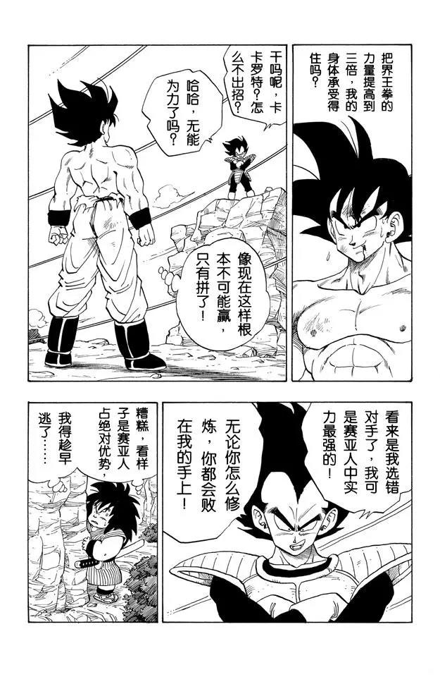 第230话 危险的三倍界王拳！0