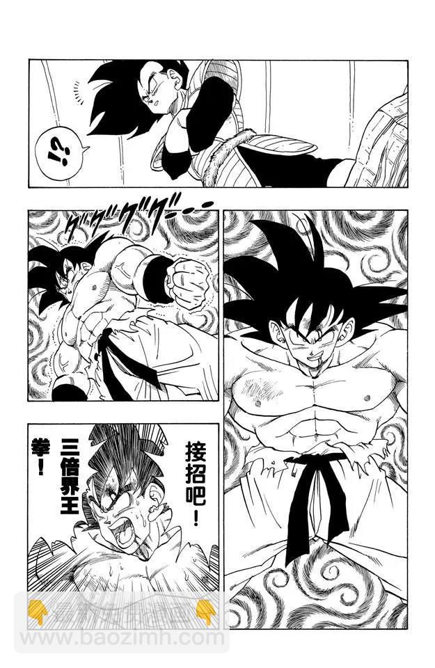 第230话 危险的三倍界王拳！1
