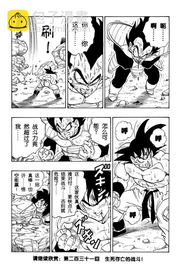 第230话 危险的三倍界王拳！13