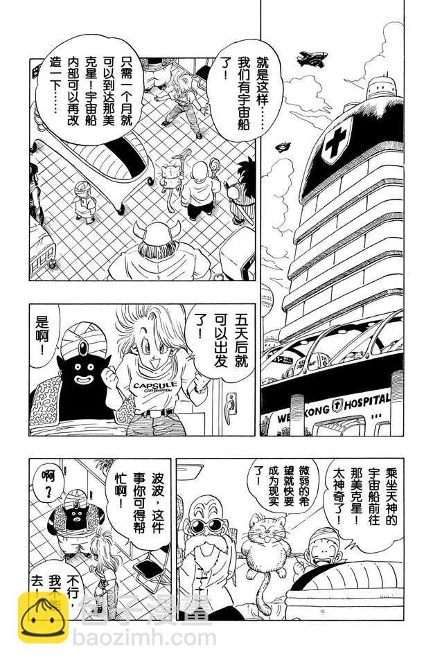 第245话 向那美克星进发！1