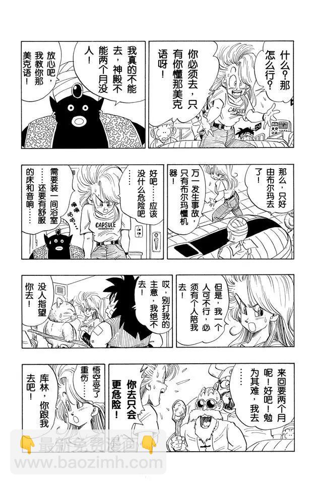 第245话 向那美克星进发！2