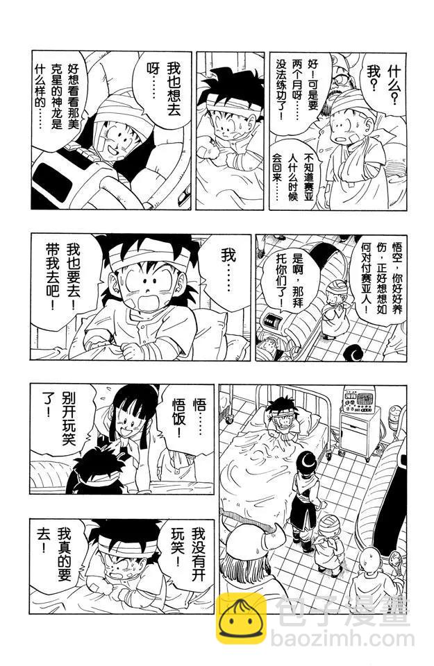 第245话 向那美克星进发！3