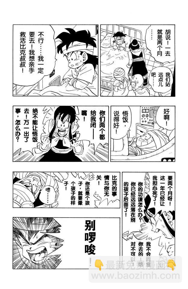 第245话 向那美克星进发！4
