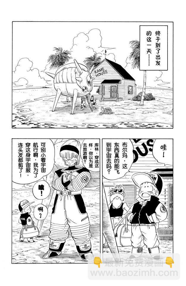 第245话 向那美克星进发！7