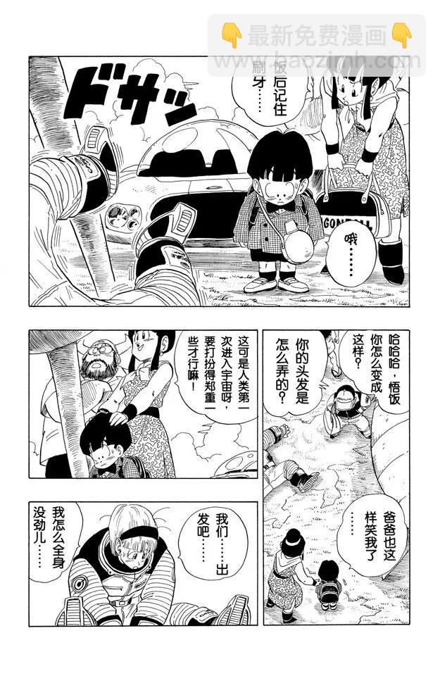 第245话 向那美克星进发！9