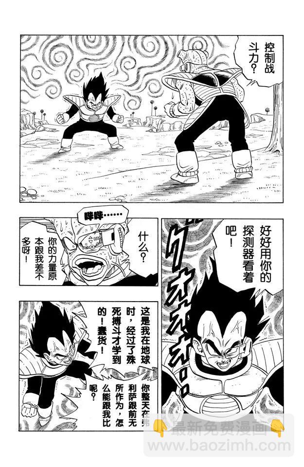 第249话 贝吉塔的超级力量1