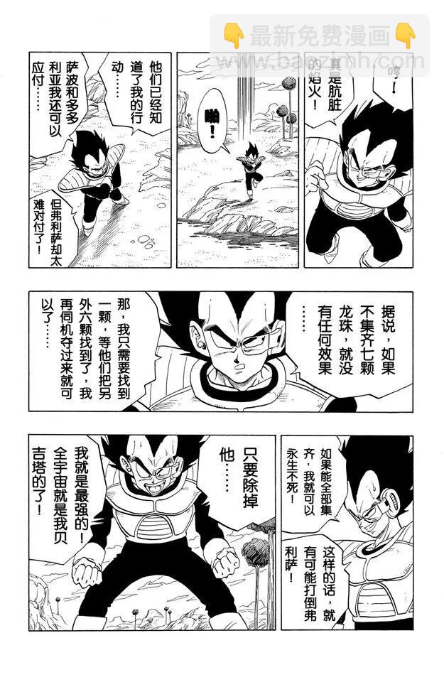 第249话 贝吉塔的超级力量11