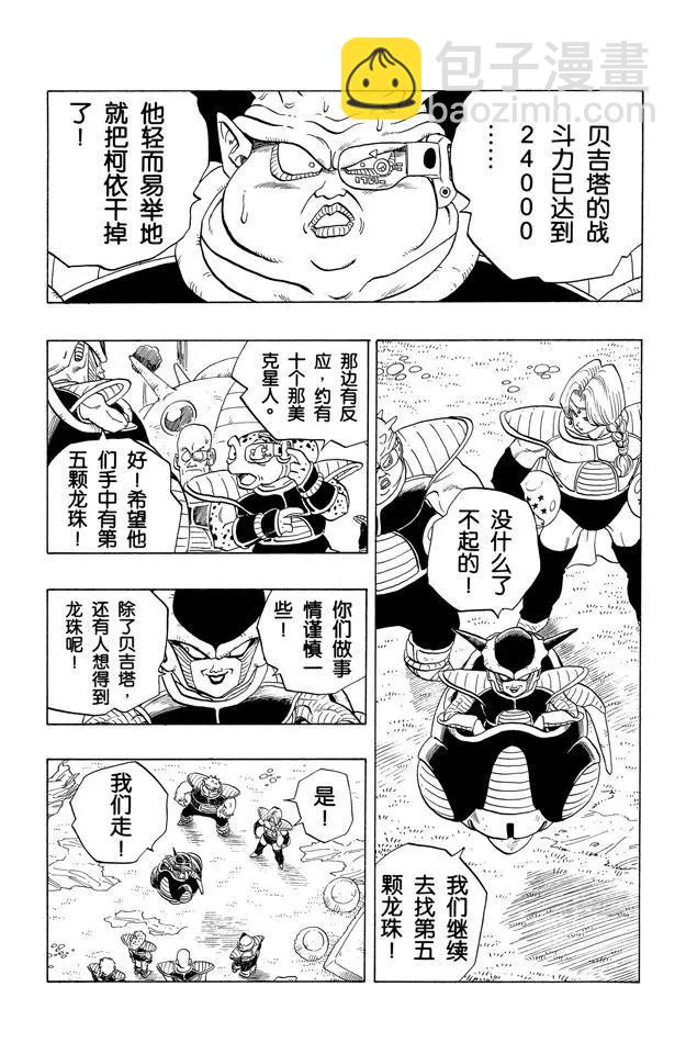 第249话 贝吉塔的超级力量12