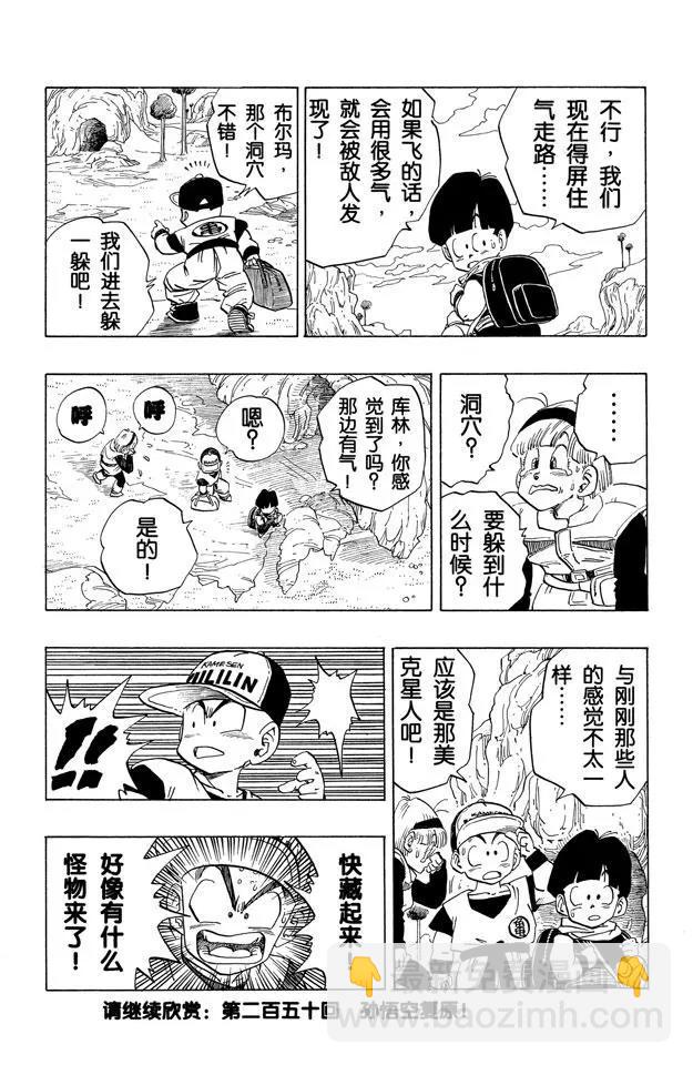 第249话 贝吉塔的超级力量14