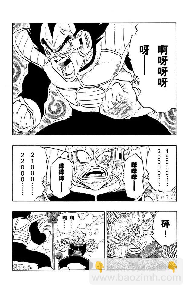 第249话 贝吉塔的超级力量2