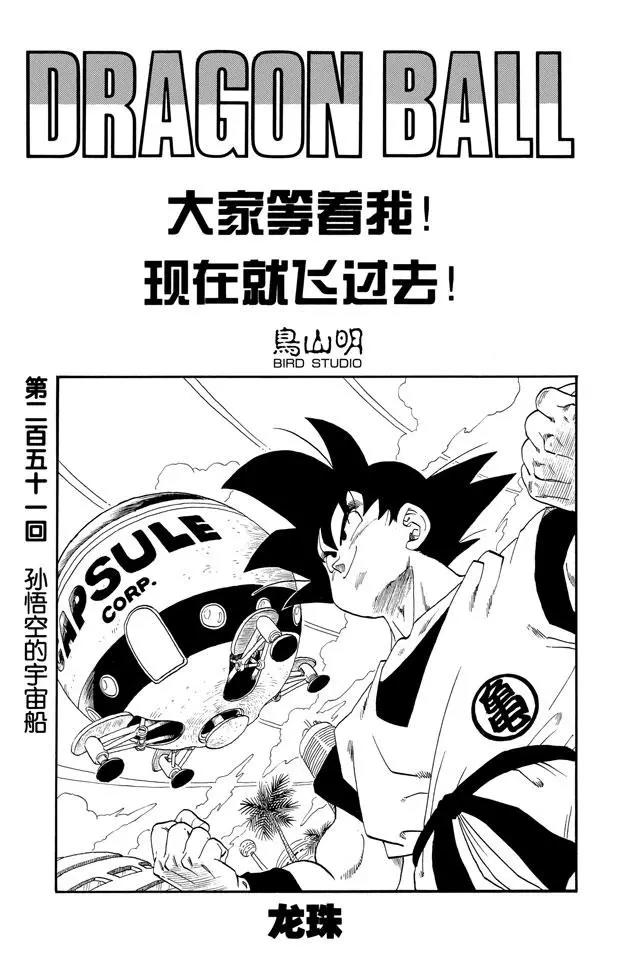 第251话 孙悟空的宇宙船0