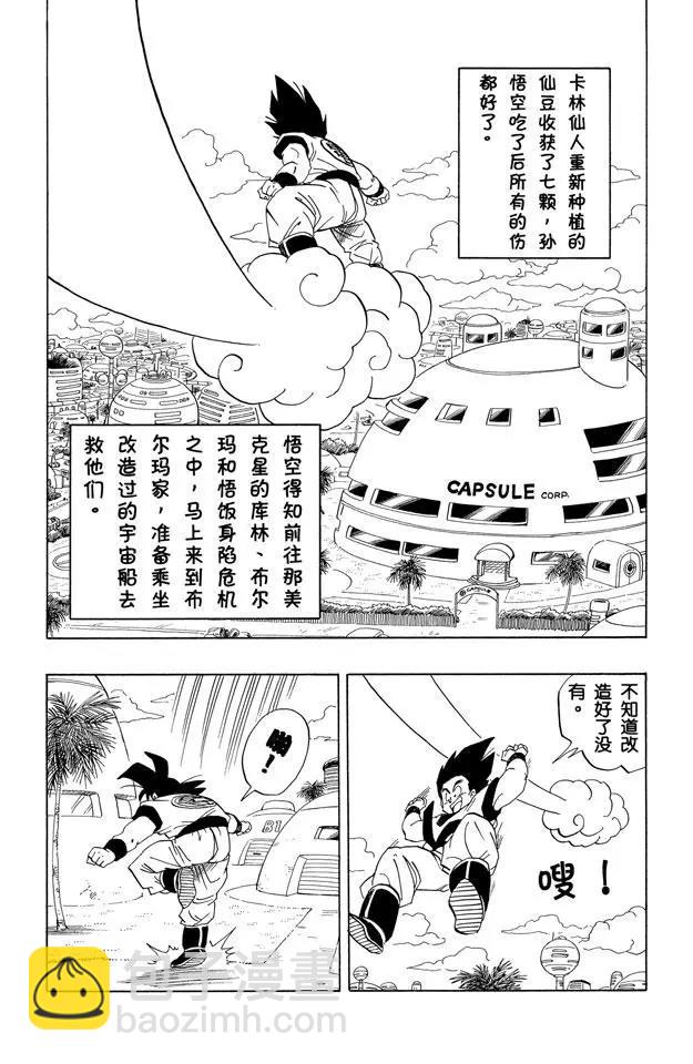 第251话 孙悟空的宇宙船1