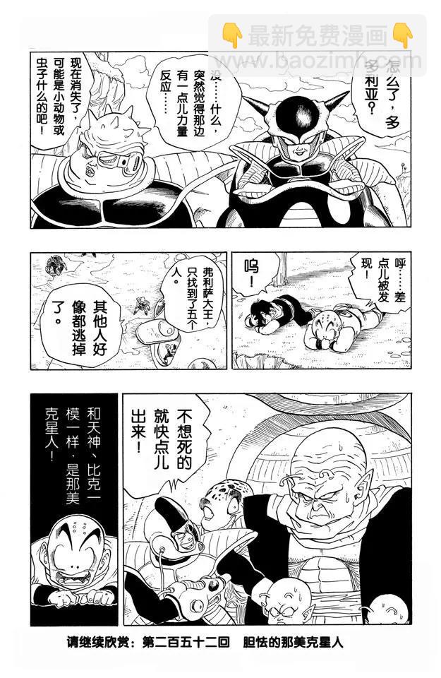 第251话 孙悟空的宇宙船14