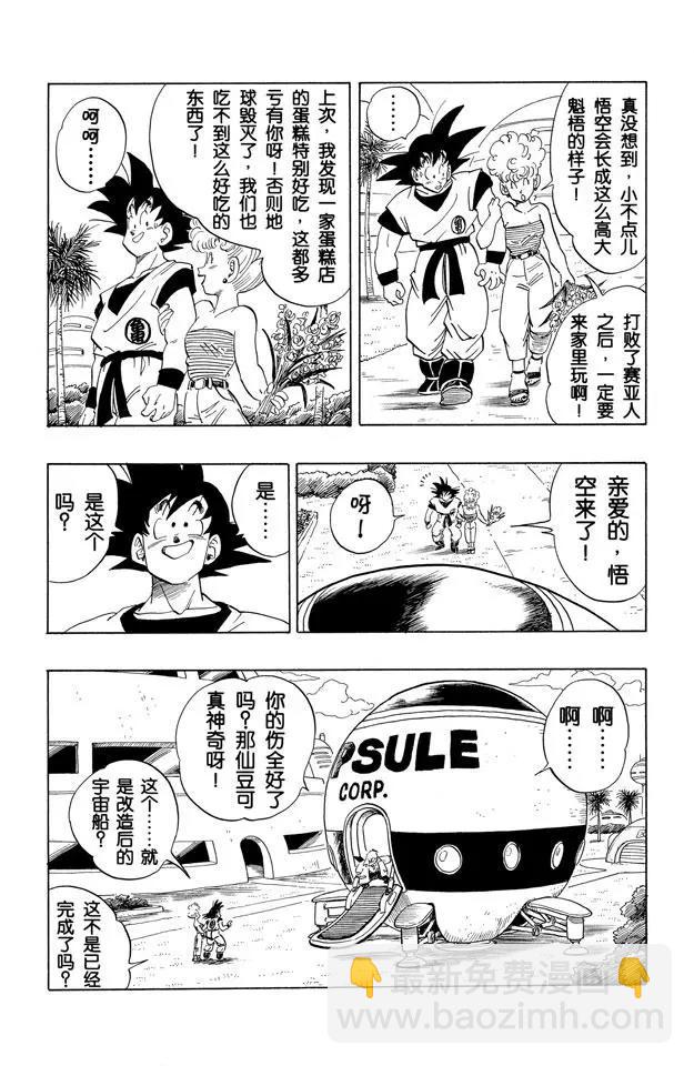 第251话 孙悟空的宇宙船3