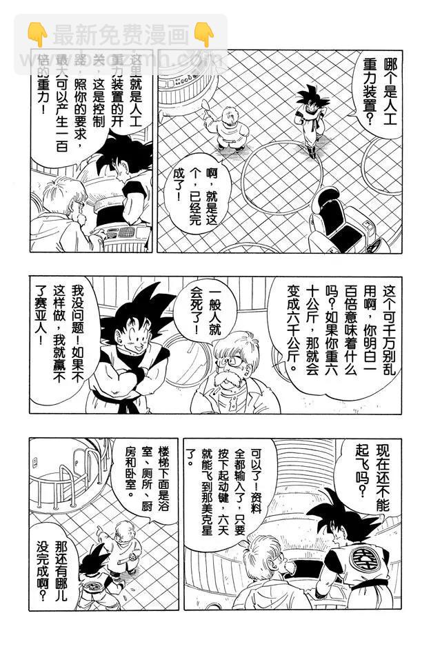 第251话 孙悟空的宇宙船5