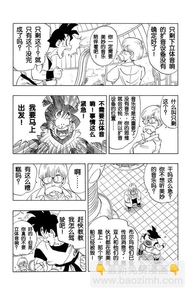 第251话 孙悟空的宇宙船6