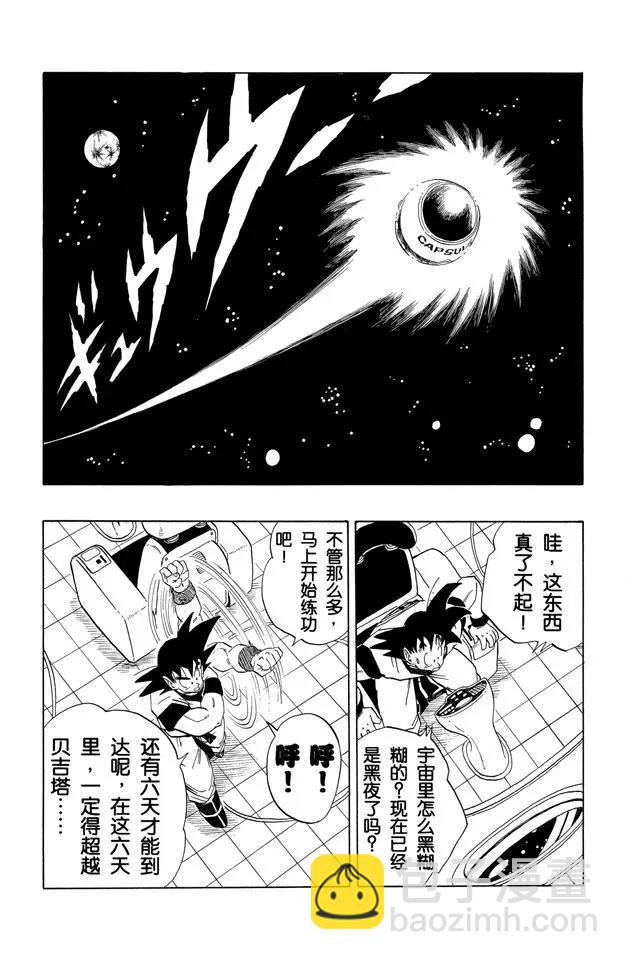 第251话 孙悟空的宇宙船9