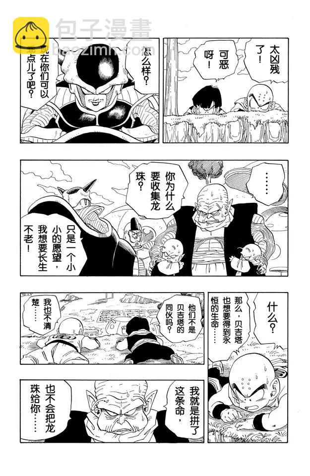 第252话 胆怯的那美克星人12