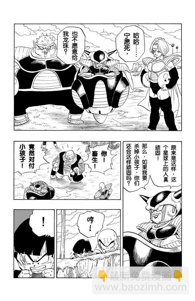 第252话 胆怯的那美克星人13