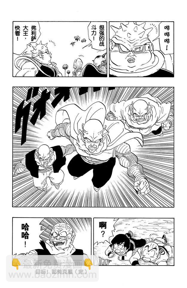 第252话 胆怯的那美克星人14