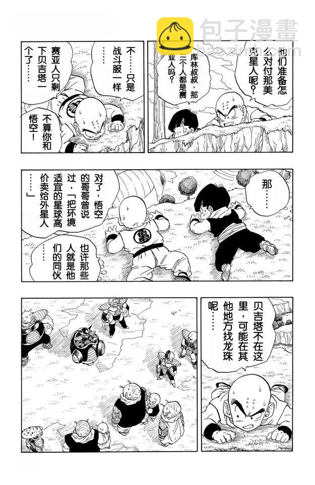 第252话 胆怯的那美克星人2