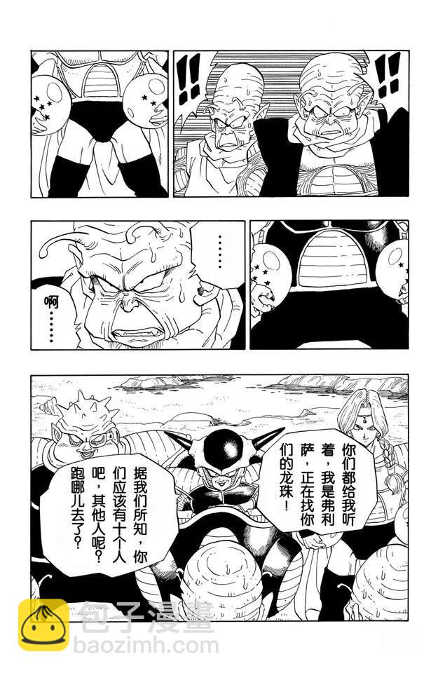 第252话 胆怯的那美克星人3