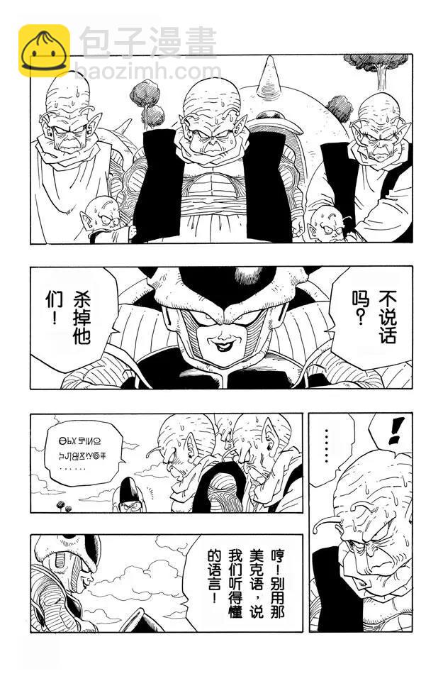第252话 胆怯的那美克星人4