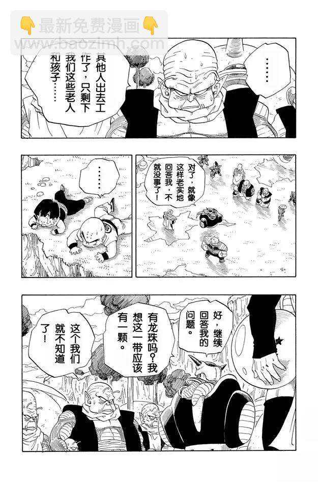 第252话 胆怯的那美克星人5