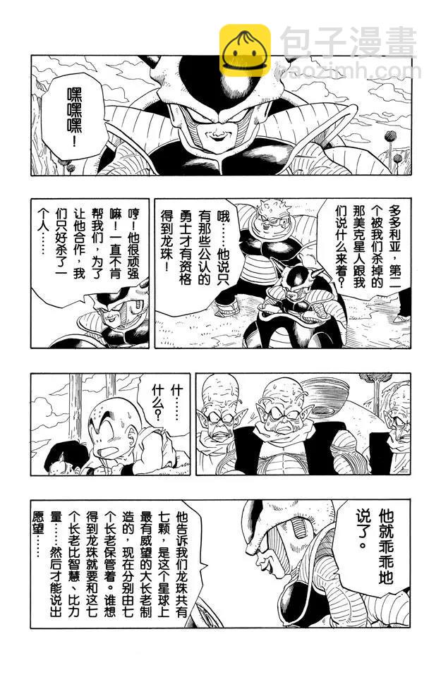 第252话 胆怯的那美克星人6
