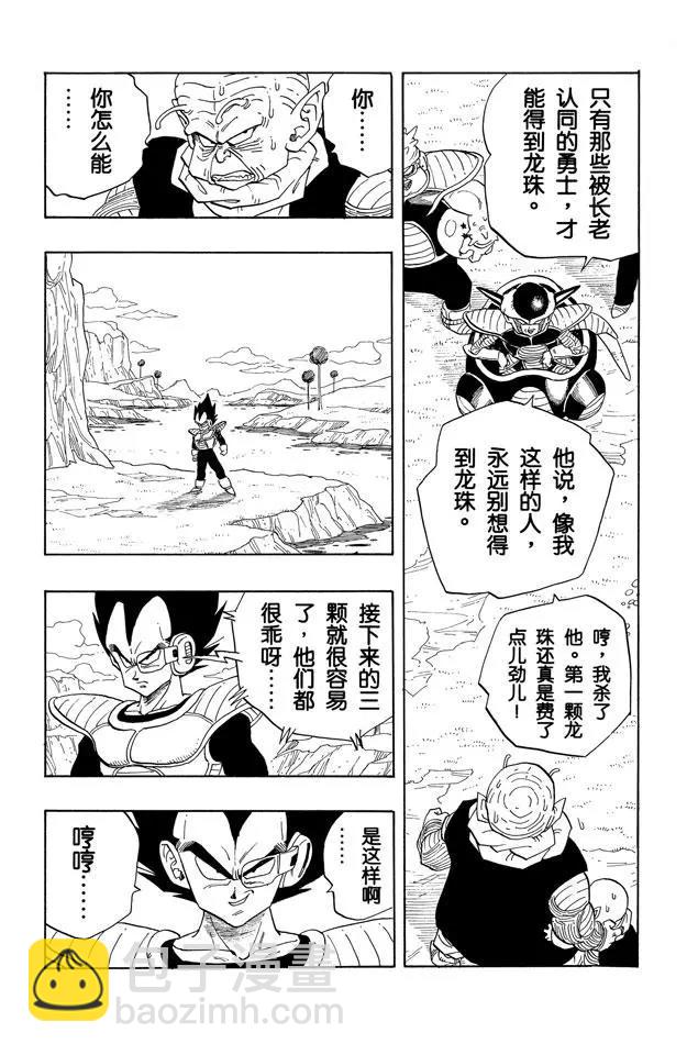 第252话 胆怯的那美克星人7