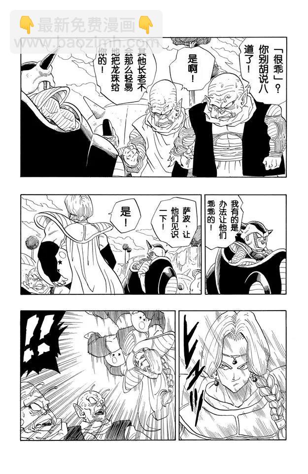 第252话 胆怯的那美克星人8