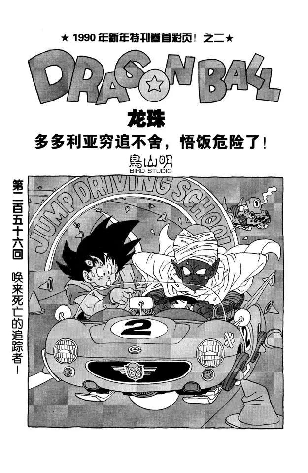 第256话 唤来死亡的追踪者！0