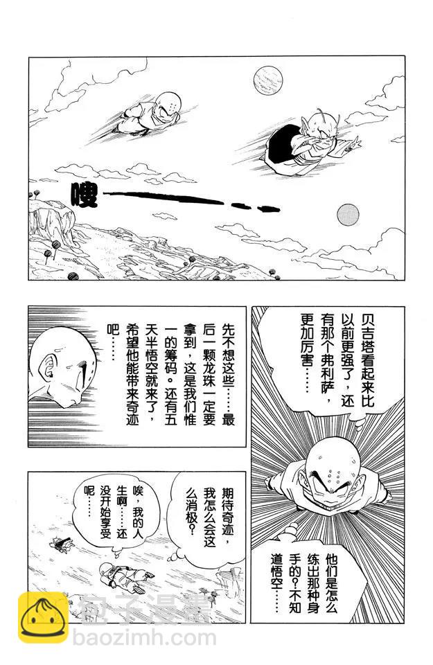 第260话 最后一颗龙珠11