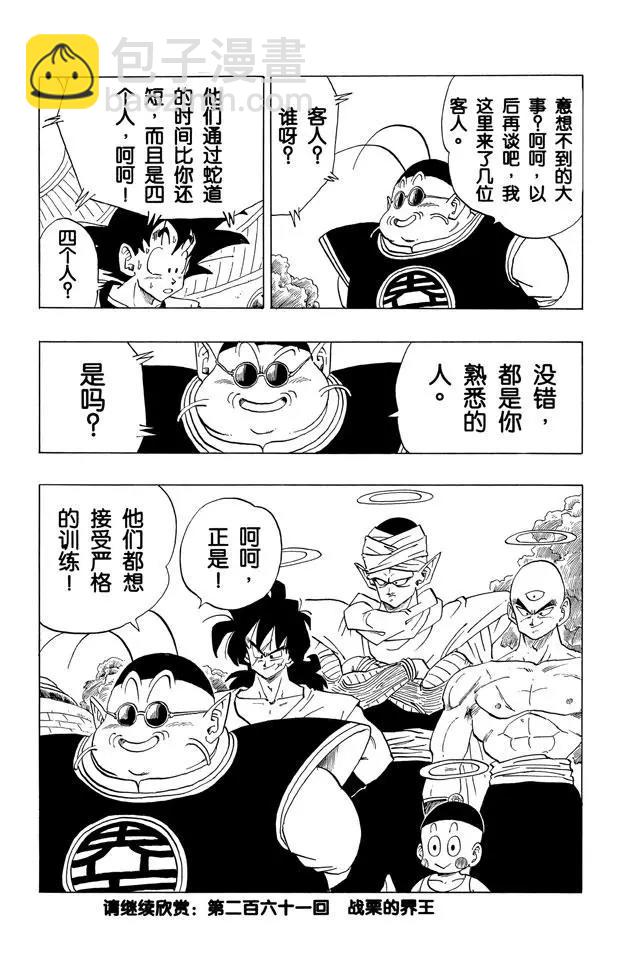 第260话 最后一颗龙珠14