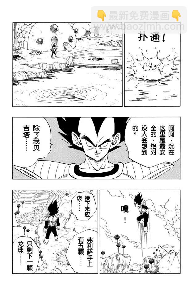 第260话 最后一颗龙珠2